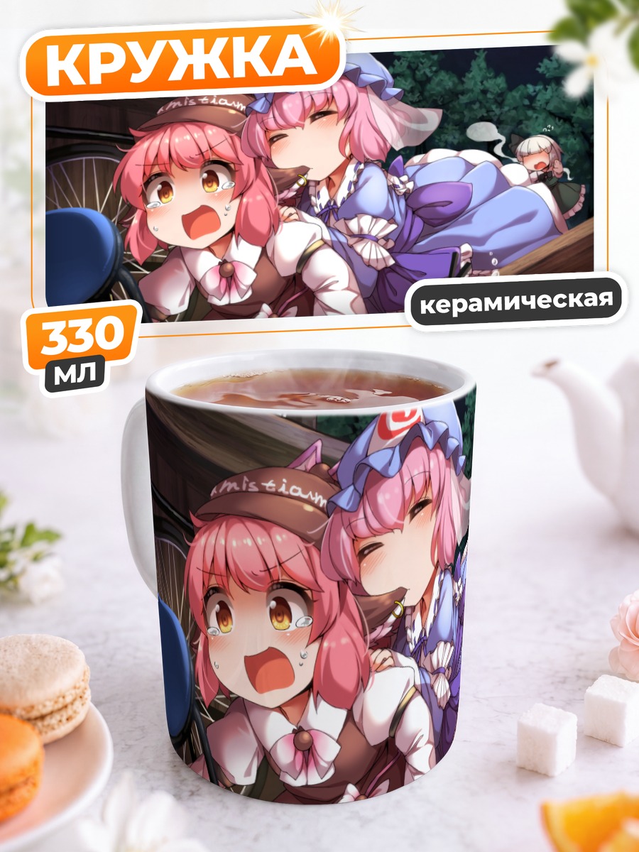 Кружка керамическая Ююко Сайгёдзи и компания
