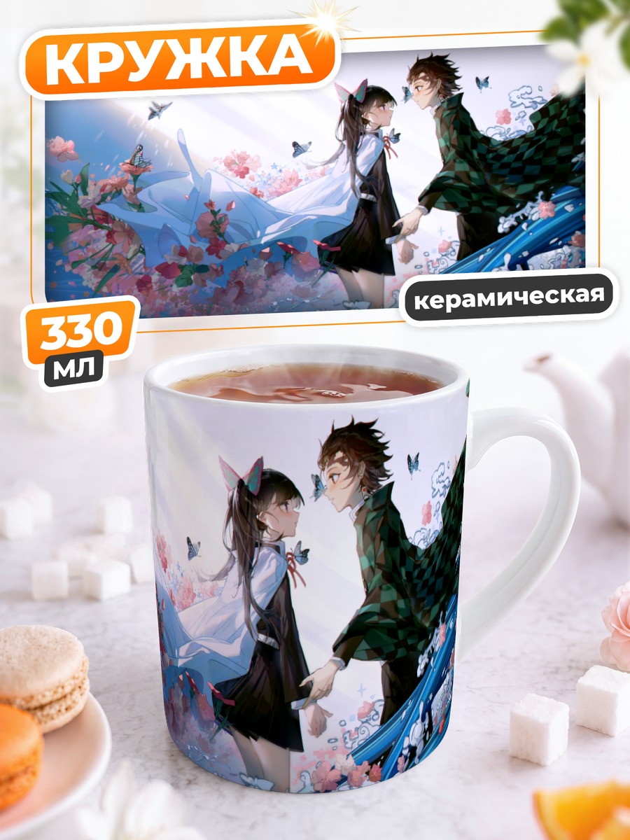 Кружка керамическая Танджиро и Канао