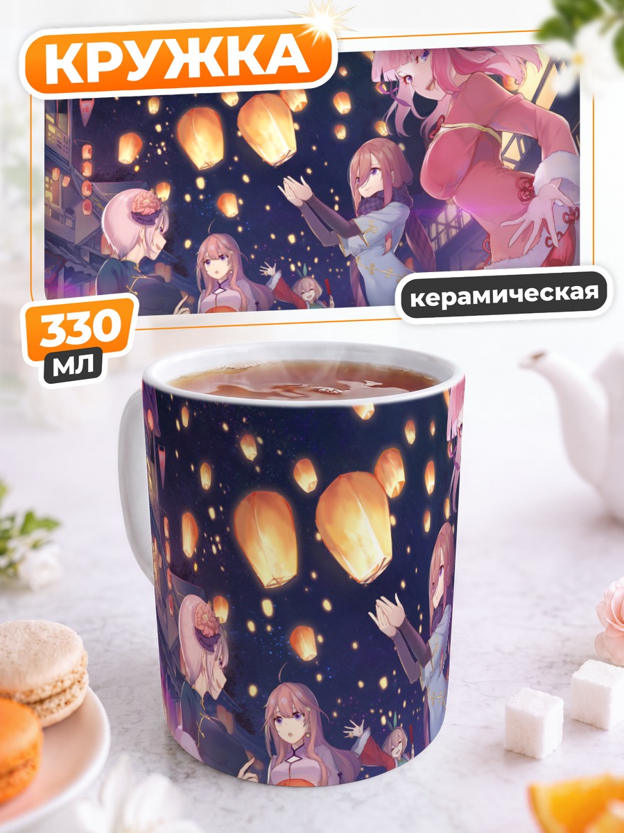 Кружка керамическая Пятерня Накано с фонариками