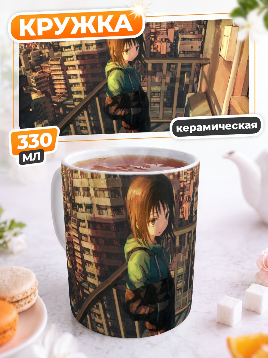 Кружка керамическая Девушка на балконе