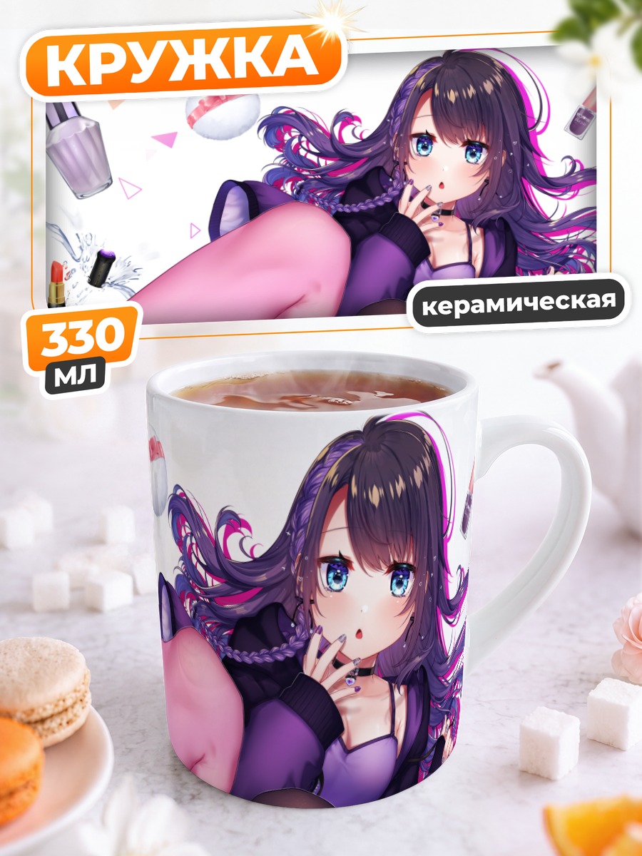 Кружка керамическая Девушка в фиолетовом