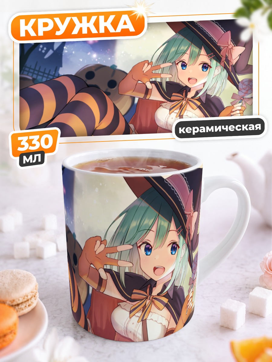 Кружка керамическая Эми Такеда ведьма