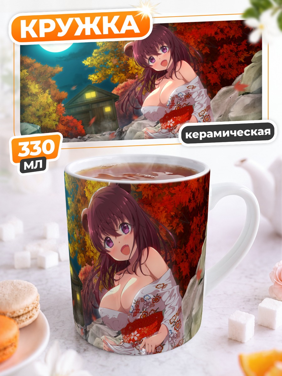 Кружка керамическая Девушка в горячих источниках