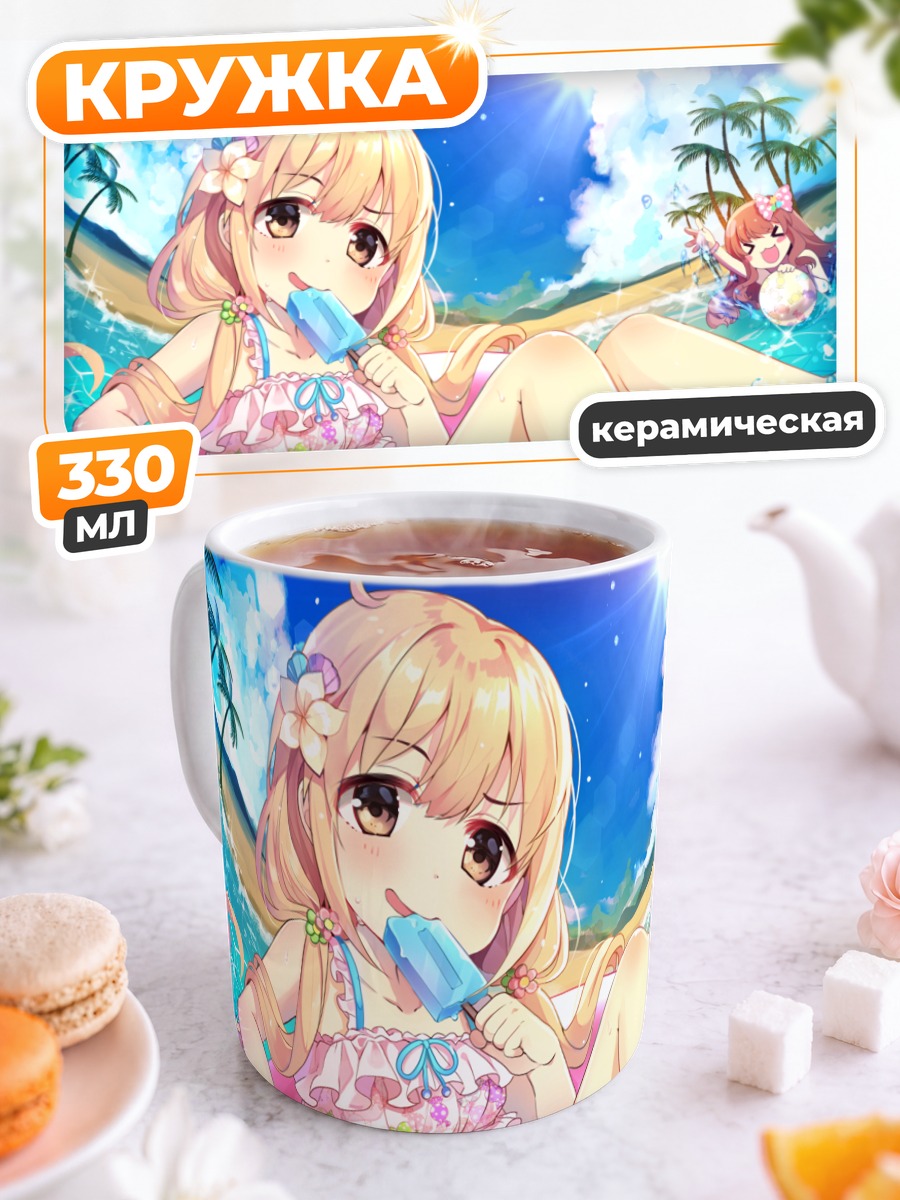 Кружка керамическая Футаба Анзу на пляже