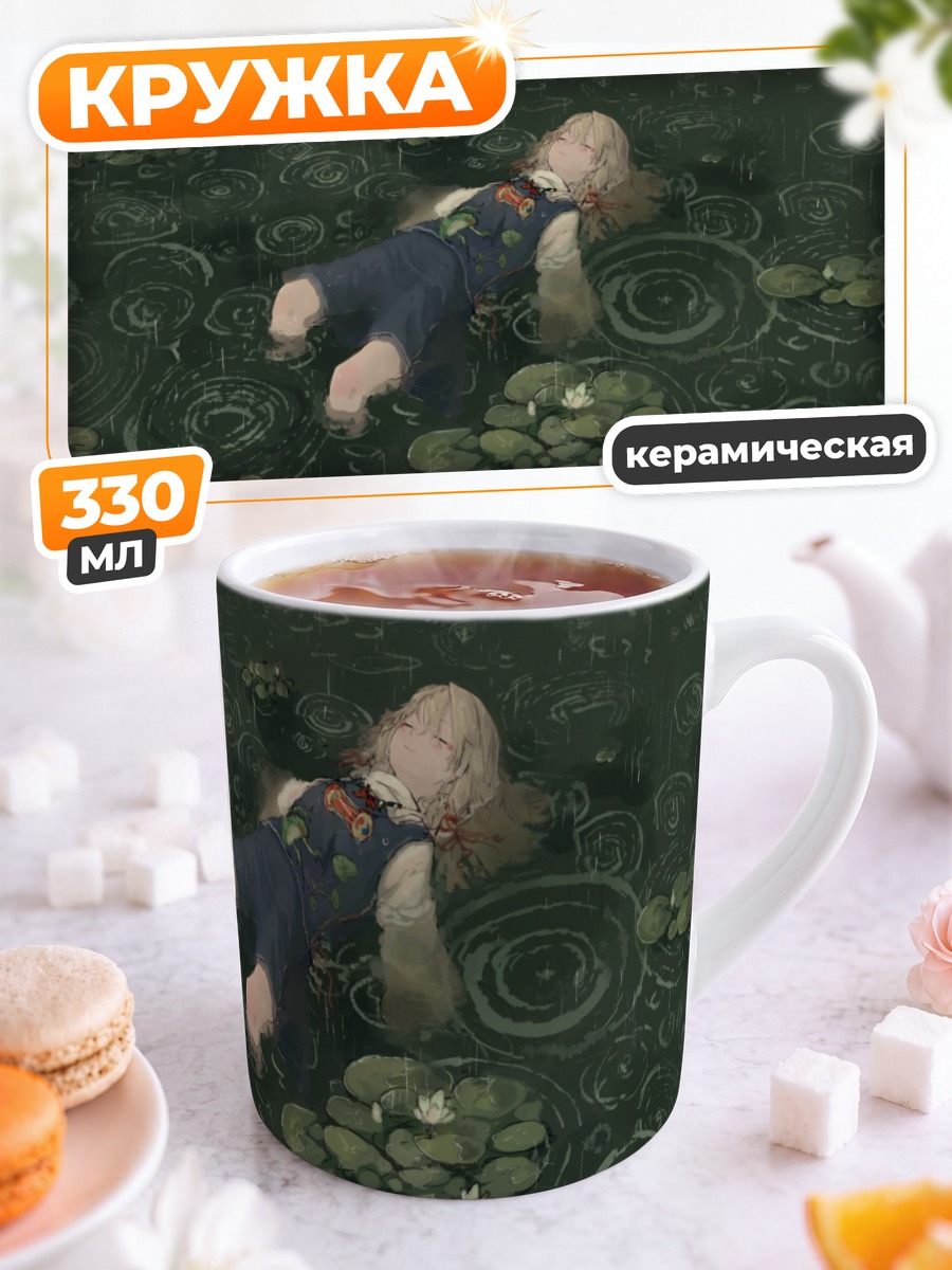Кружка керамическая Сувако Мория в пруду