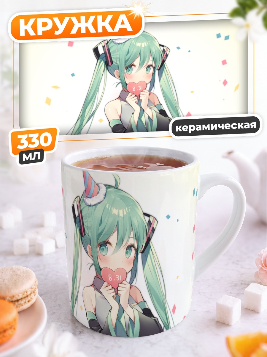 Кружка керамическая Мику Хацунэ с леденцом