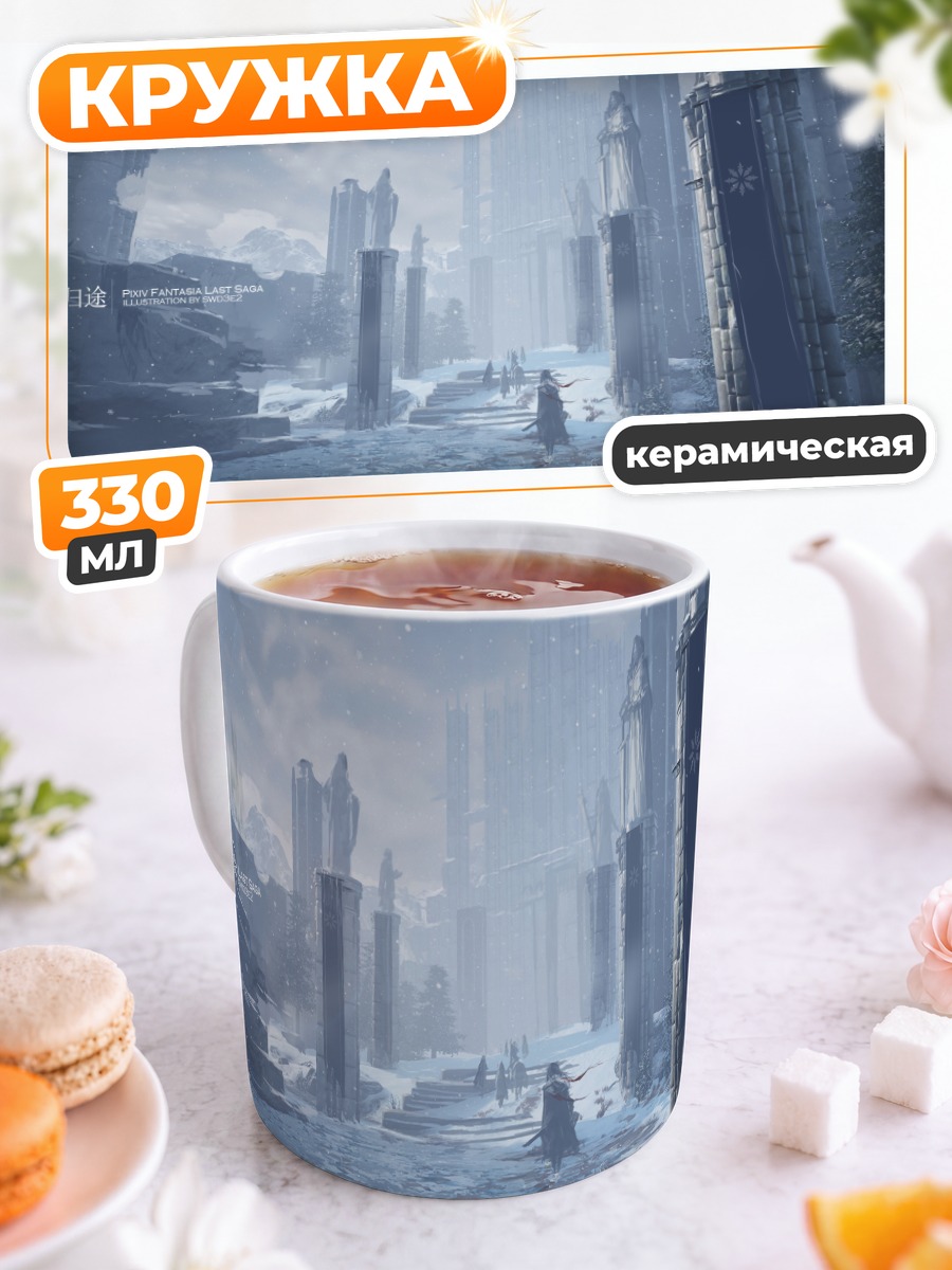 Кружка керамическая Руины Pixiv Fantasia