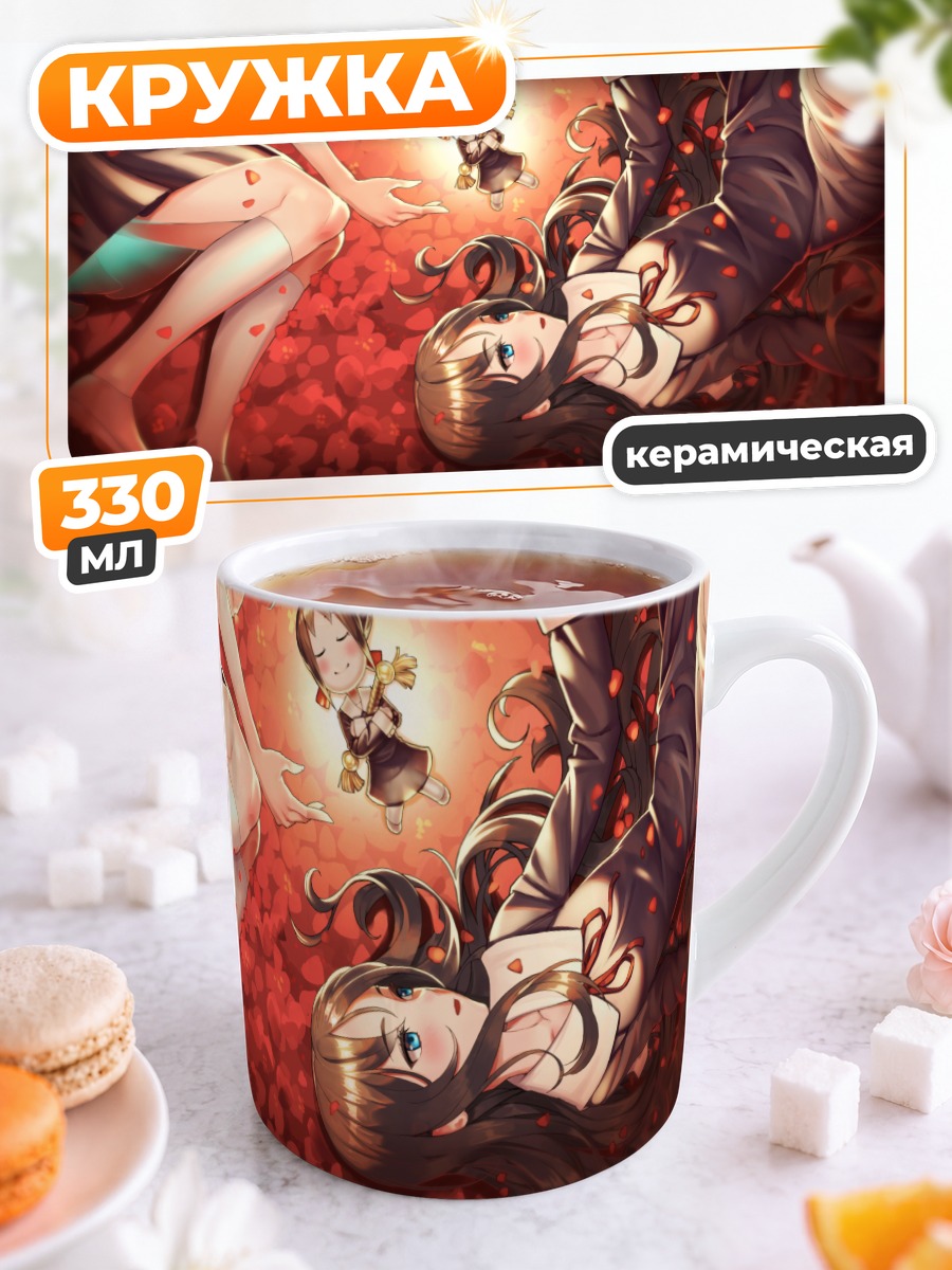 Кружка керамическая Кагуя Шиномия и Хаясака