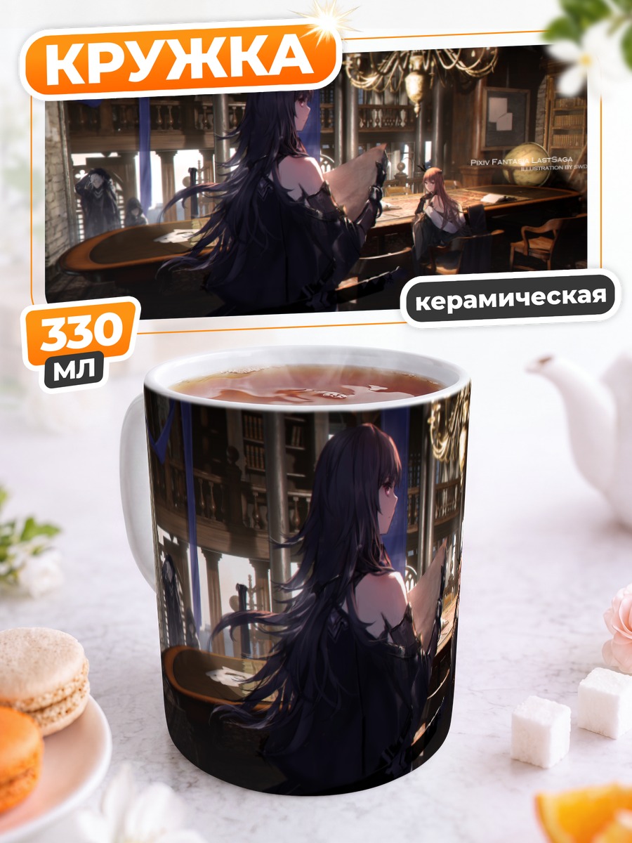 Кружка керамическая Pixiv Fantasia в библиотеке