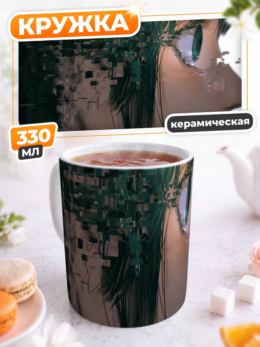 Кружка керамическая Цифровой распад