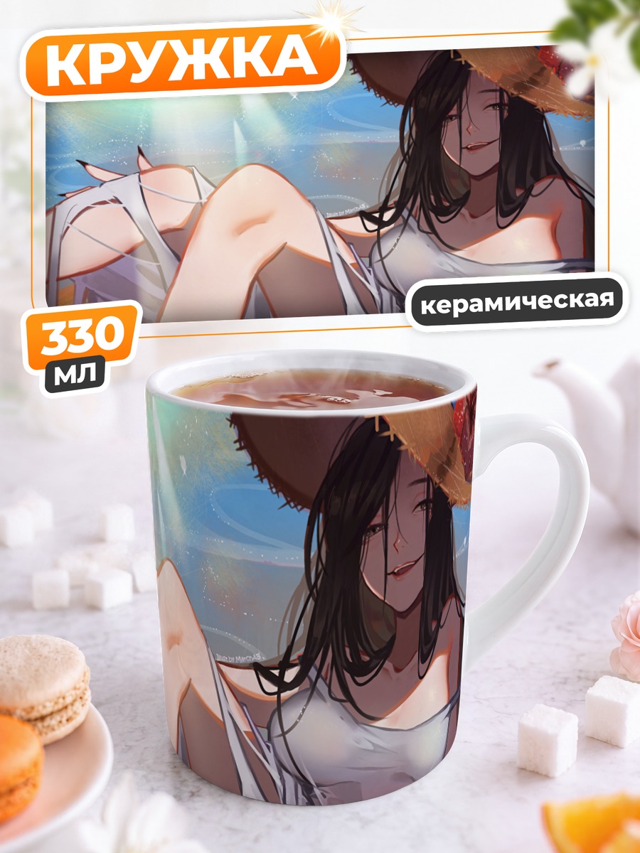 Кружка керамическая Хассаку-сама на пляже