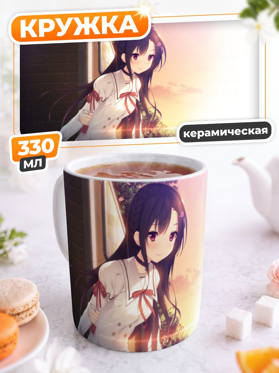 Кружка керамическая Мияби Куджикава в лучах солнца