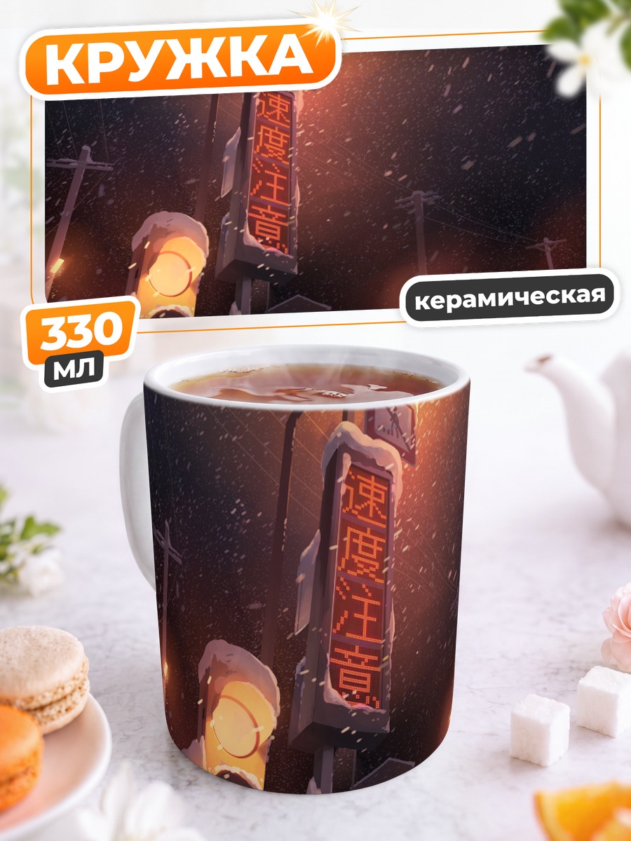 Кружка керамическая Зимний ночной город