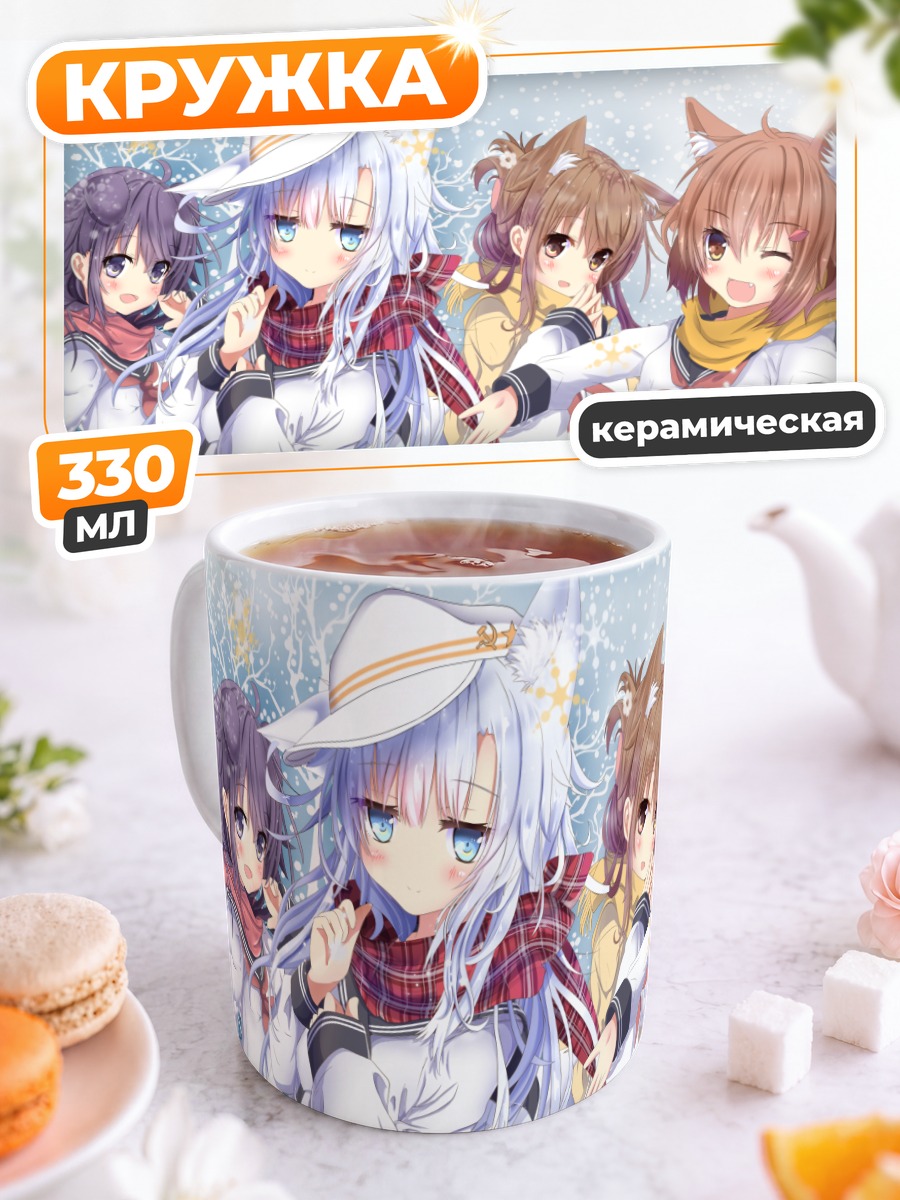 Кружка керамическая Девочки Канколле
