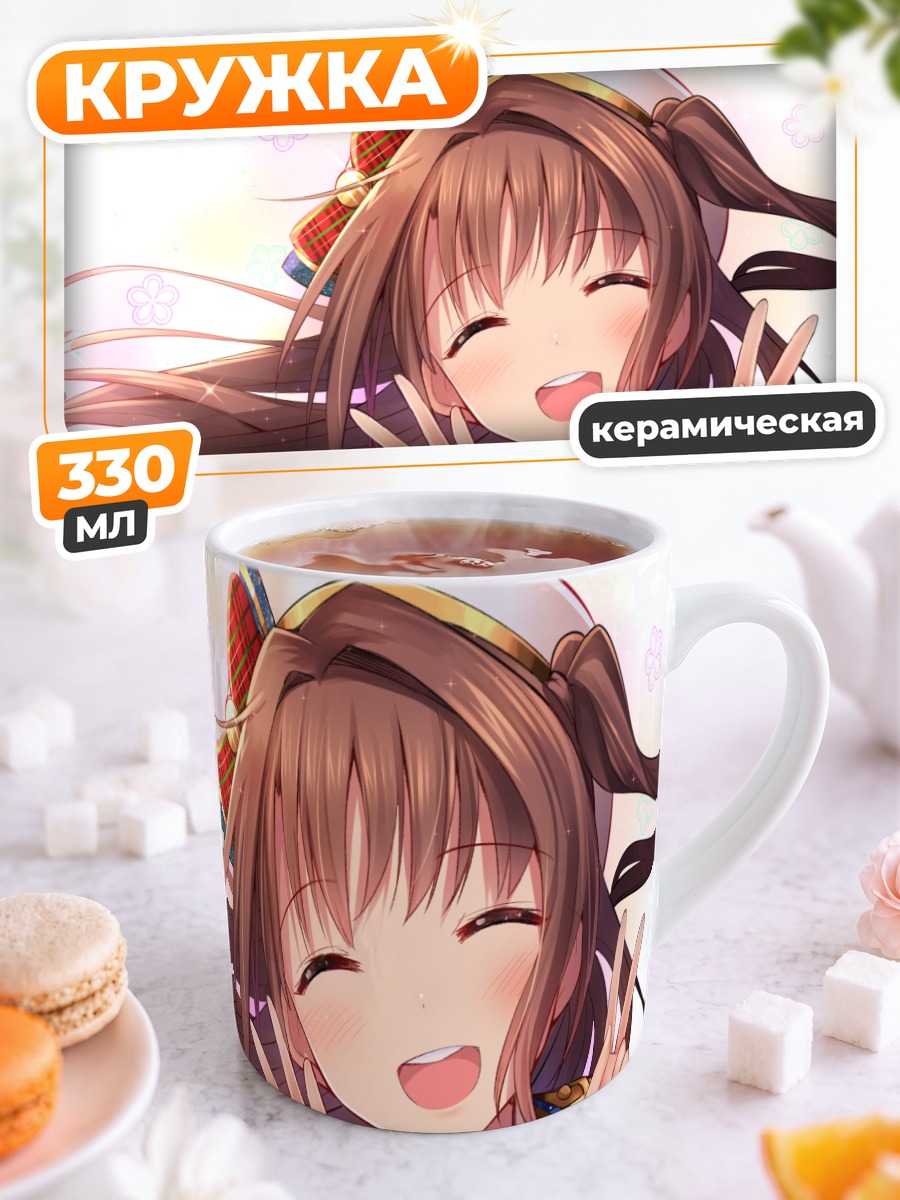 Кружка керамическая Узуки Шимамура улыбается