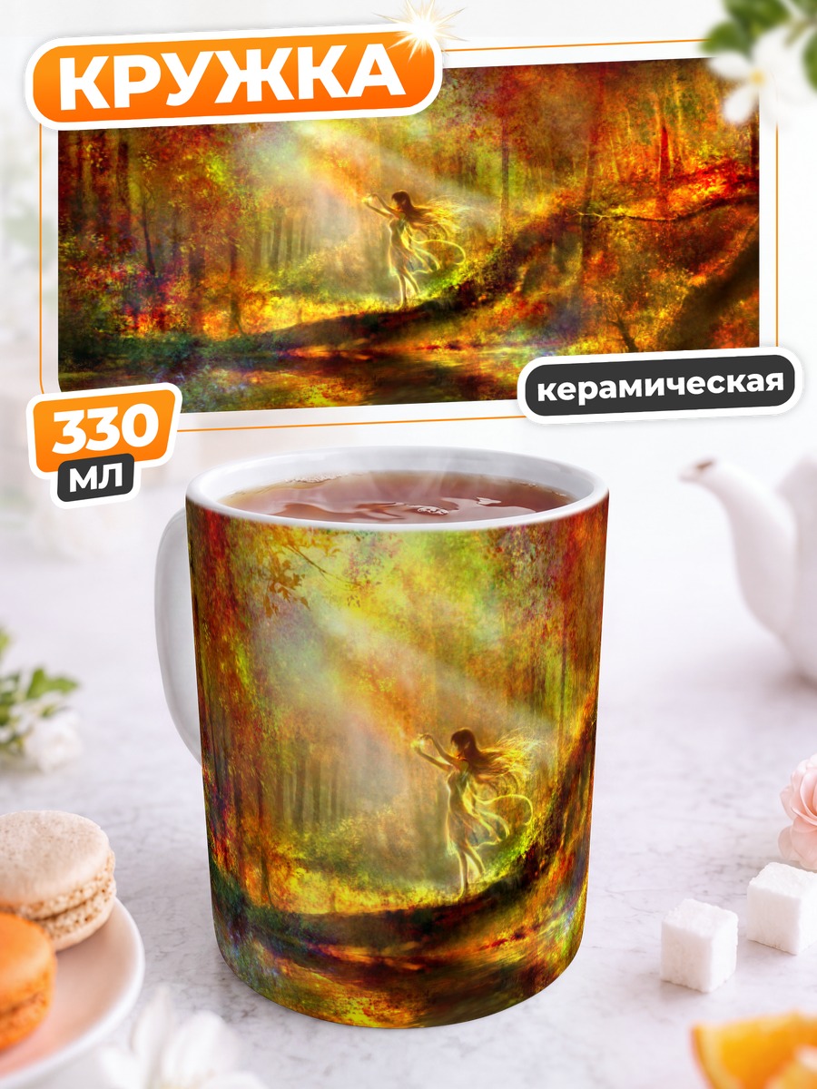 Кружка керамическая Эльфийка в осеннем лесу
