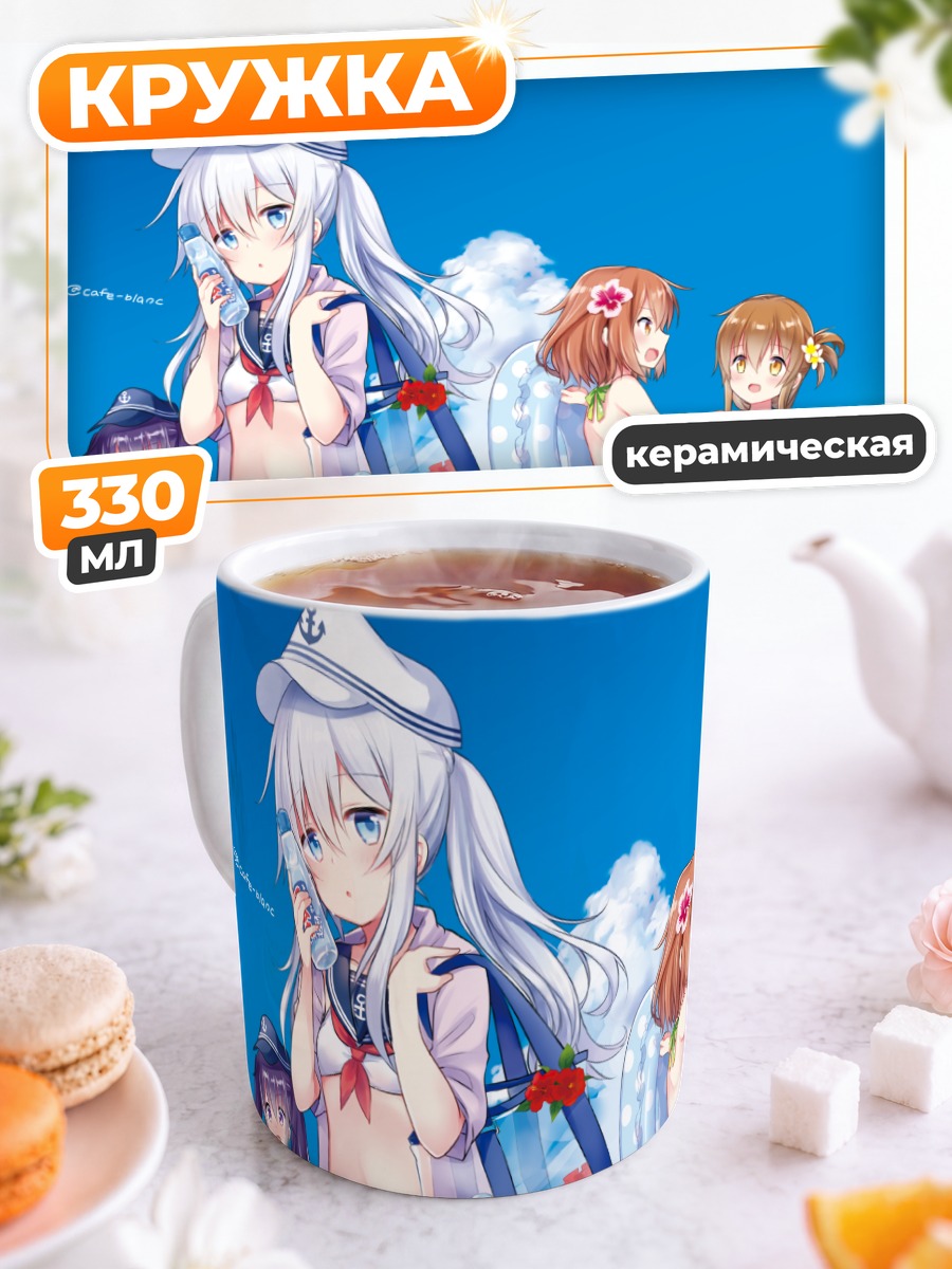 Кружка керамическая Девочки Kantai Collection на пляже