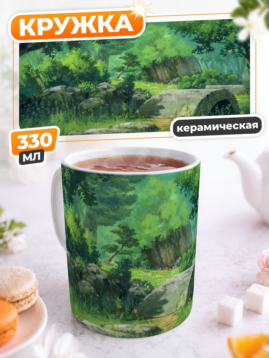 Кружка керамическая Зеленый лесной пейзаж