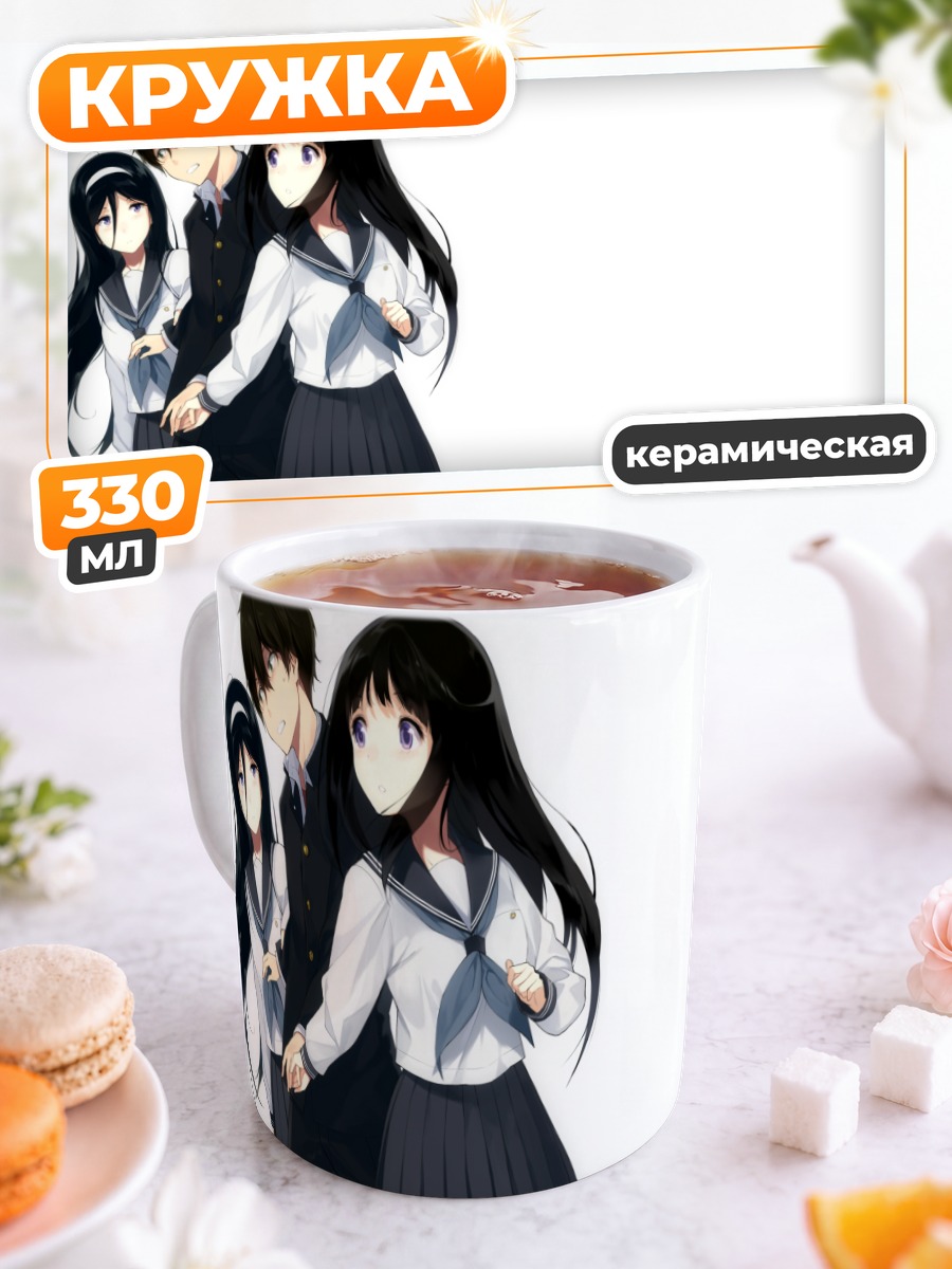 Кружка керамическая Эру Читанда и Хотаро Орэки