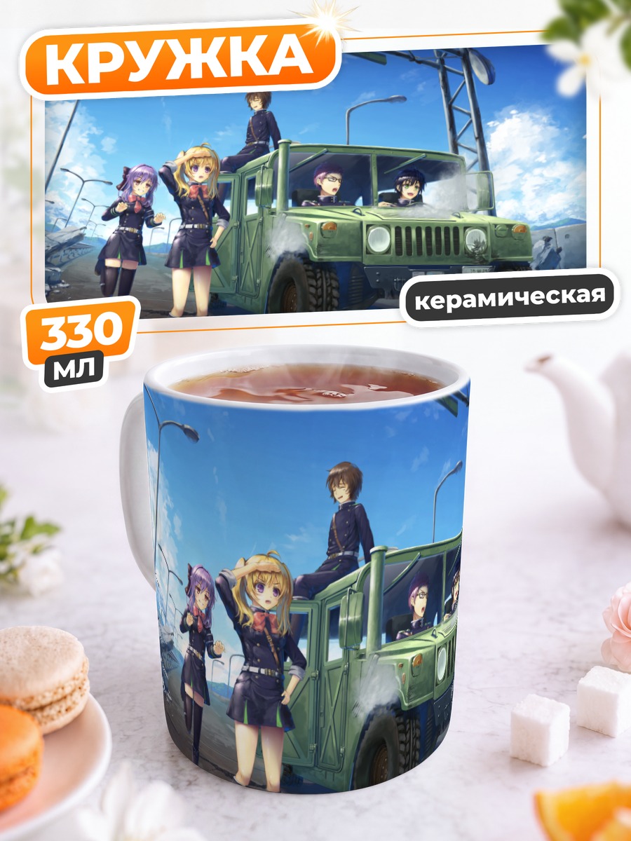 Кружка керамическая Юичиро и отряд