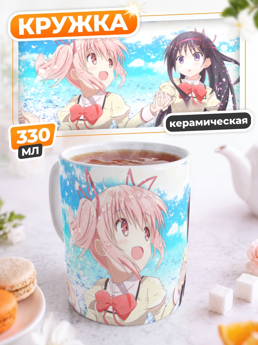 Кружка керамическая Мадока и Хомура