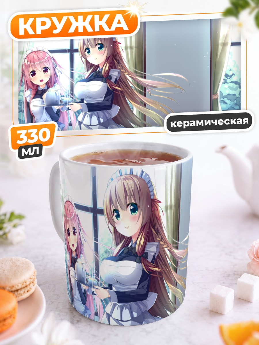 Кружка керамическая Горничные с напитками