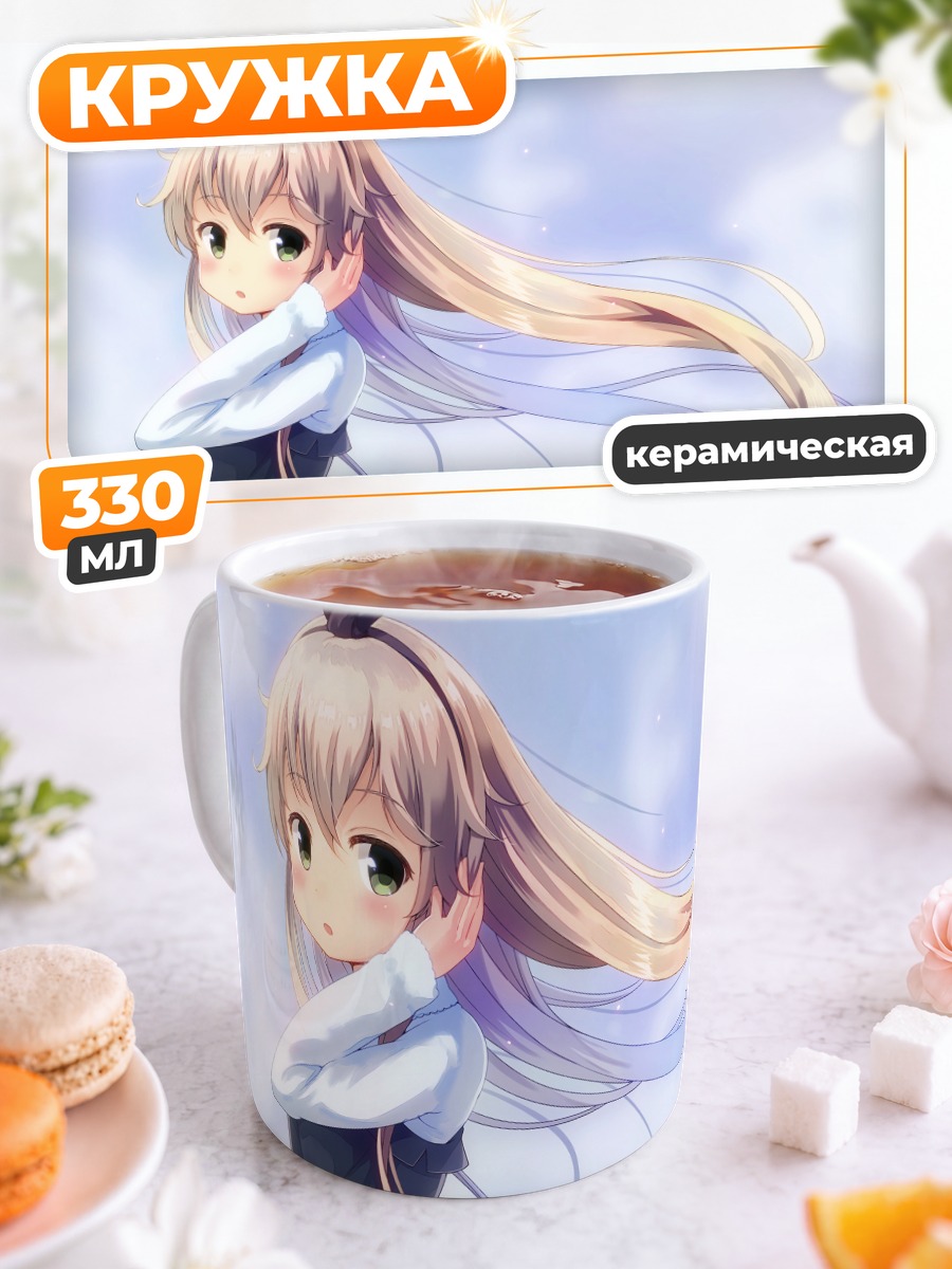 Кружка керамическая Шимаказе на ветру