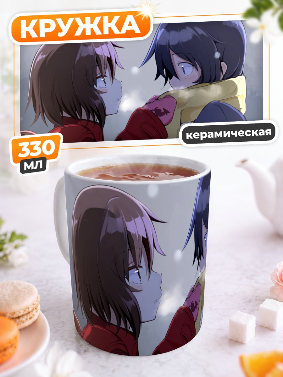 Кружка керамическая Сатору Фуджинума и Каё