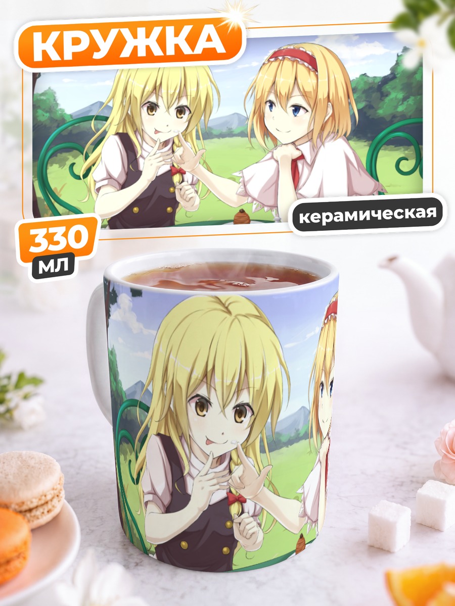 Кружка керамическая Алиса Маргатройд и Мариса