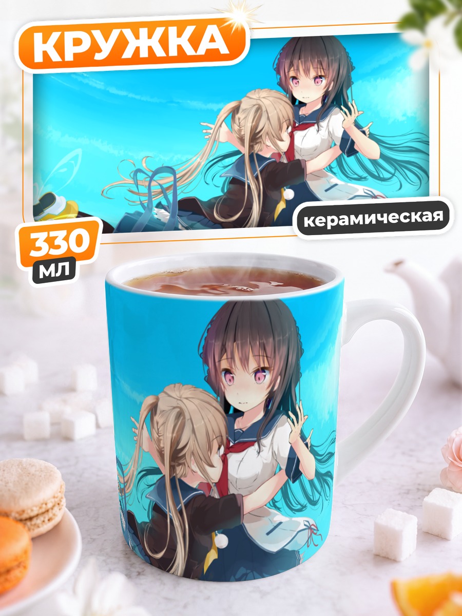 Кружка керамическая Маширо Арисака на пляже