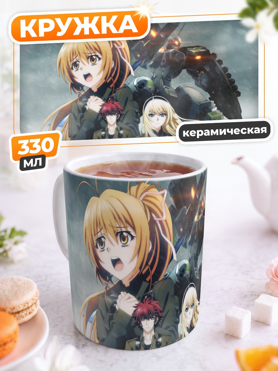 Кружка керамическая Ирисдина Бернхард и союзники