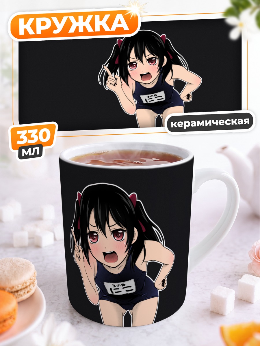Кружка керамическая Нико Ядзава в форме