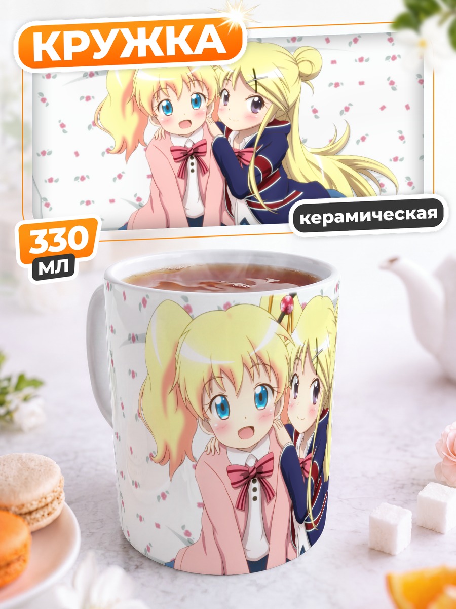 Кружка керамическая Элис и Карен