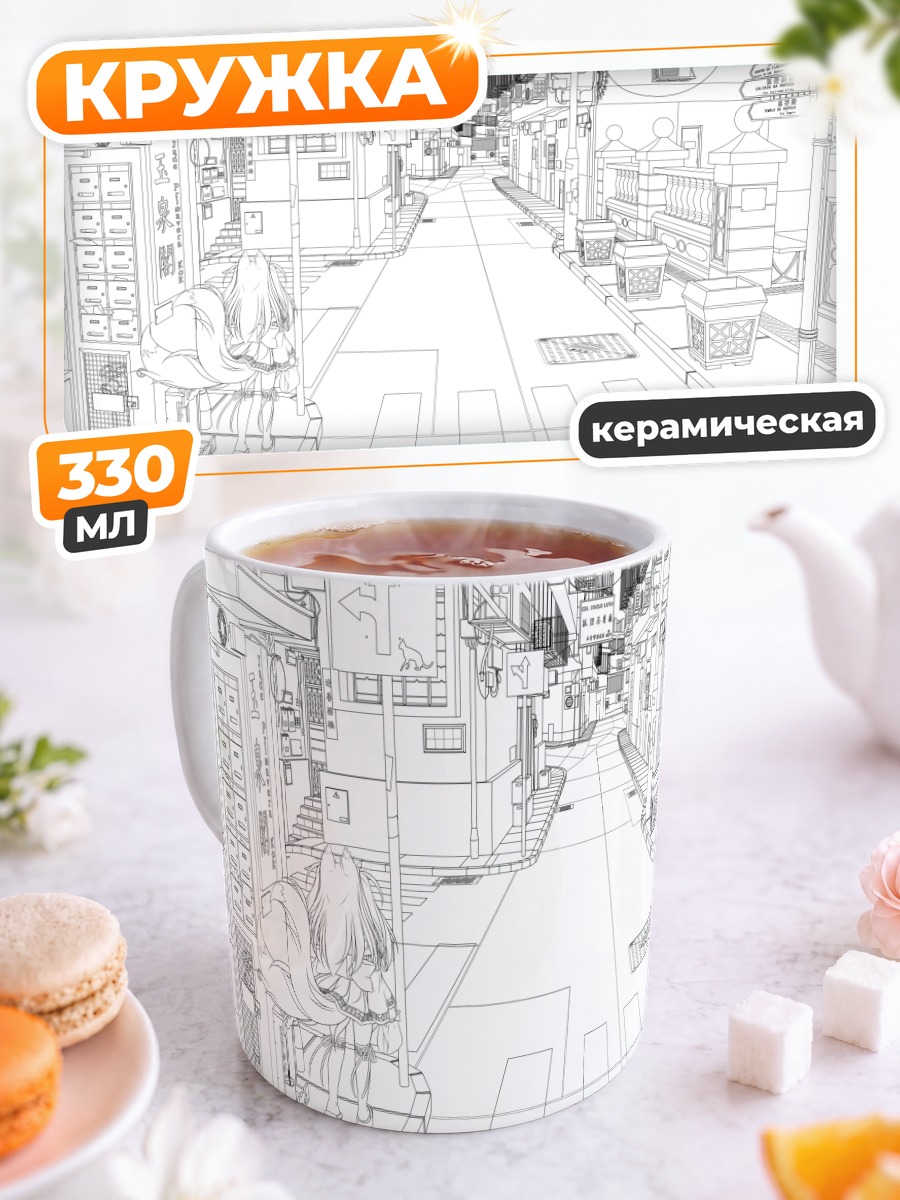 Кружка керамическая Лиса в городе