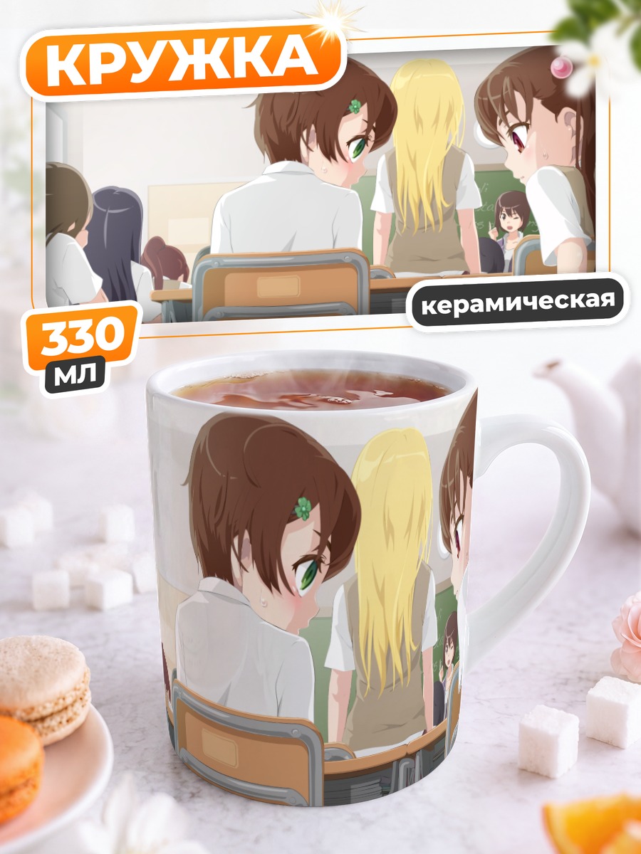 Кружка керамическая Школьницы в классе