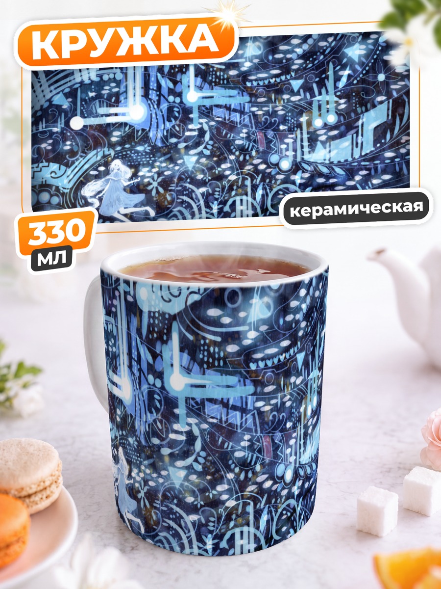 Кружка керамическая Звездный океан снов