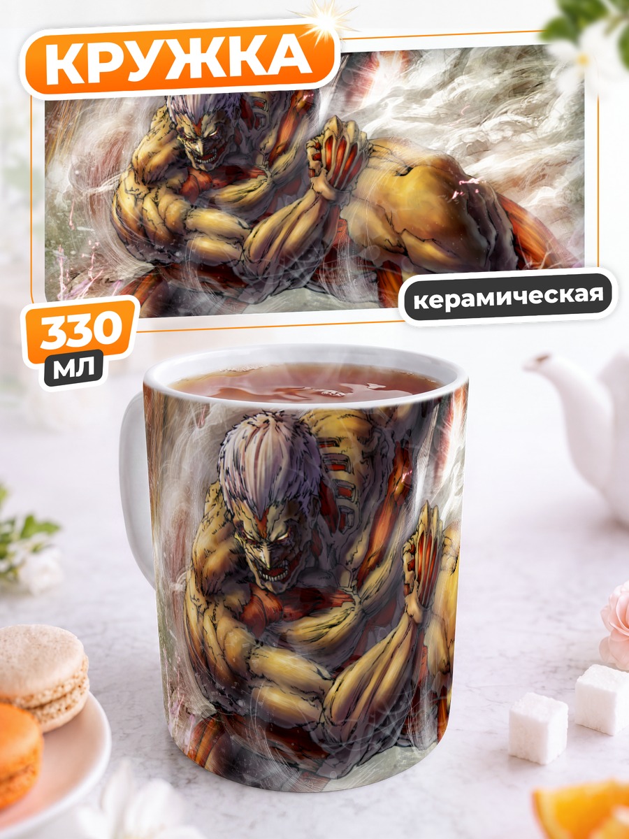 Кружка керамическая Бронированный Титан