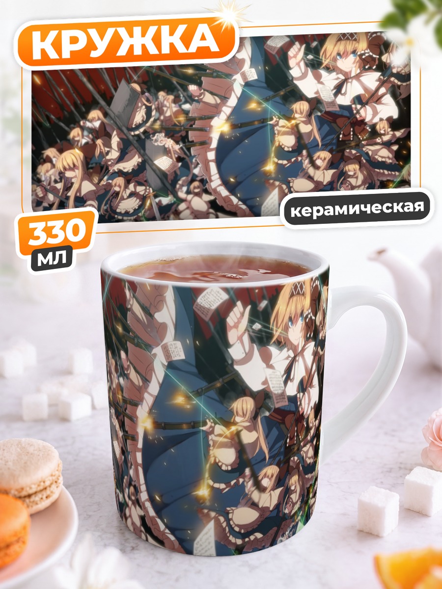 Кружка керамическая Алиса Маргатройд с куклами
