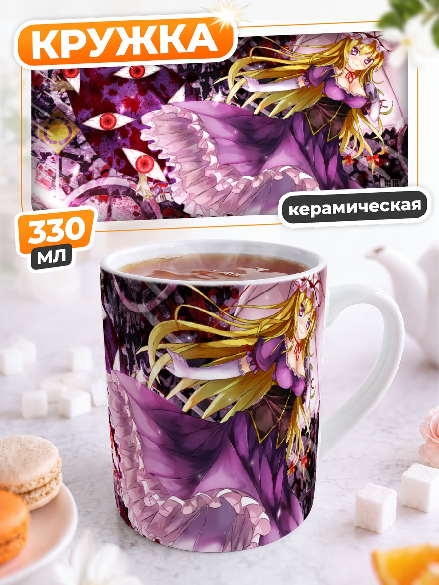 Кружка керамическая Юкари Якумо в границах