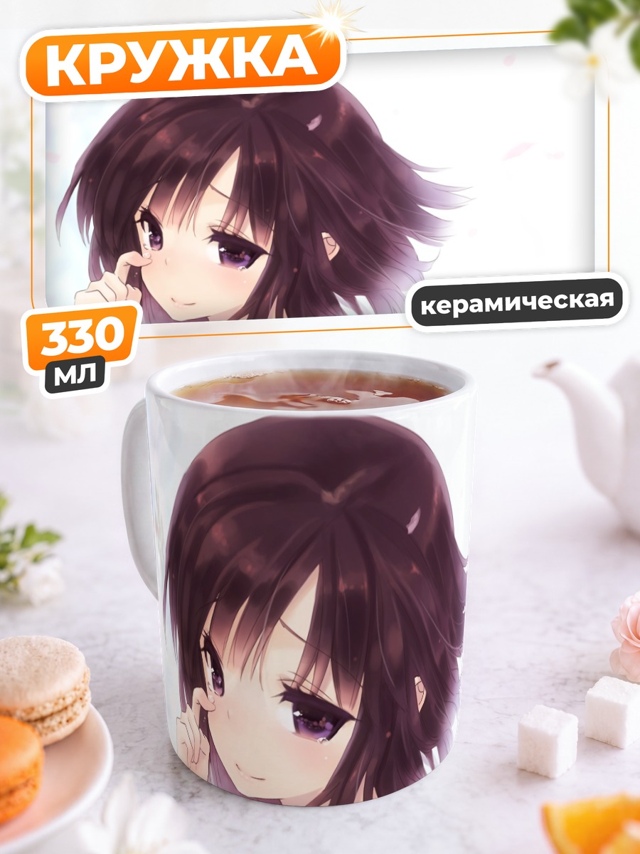 Кружка керамическая Грустная школьница со слезами