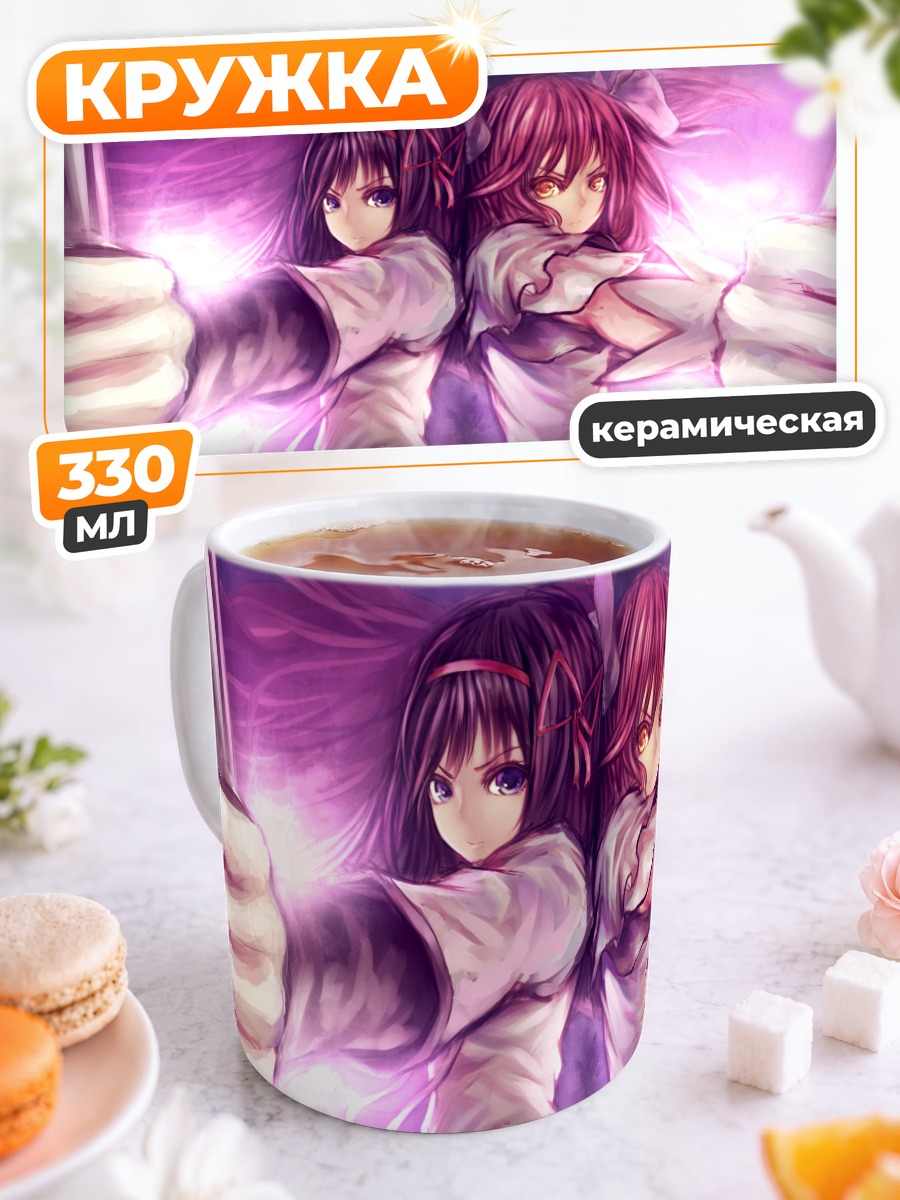 Кружка керамическая Хомура и Мадока