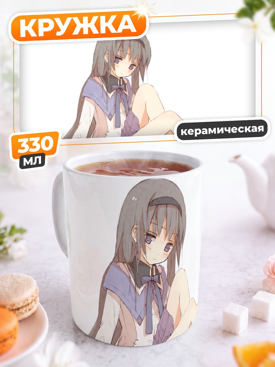 Кружка керамическая Акеми Хомура в раздумьях
