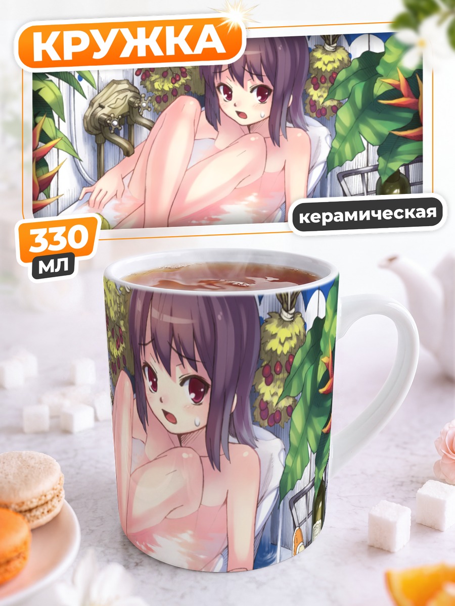 Кружка керамическая Девушка в ванне
