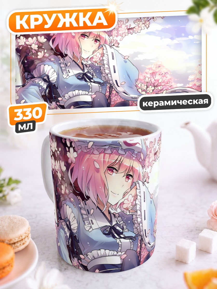 Кружка керамическая Ююко Сайгёдзи в сакуре