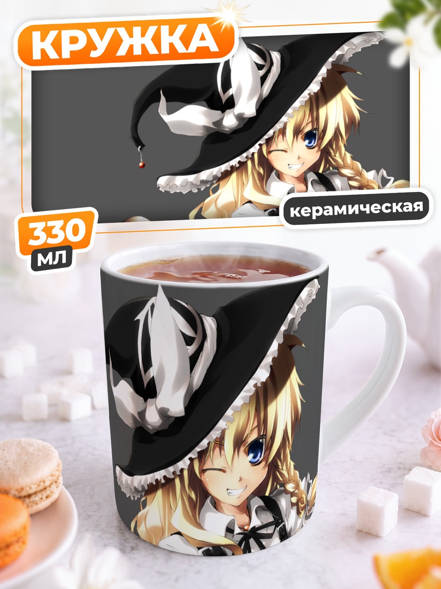 Кружка керамическая Мариса Кирисаме в шляпе