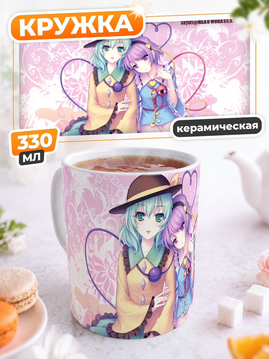 Кружка керамическая Коиши и Сатори Комейдзи