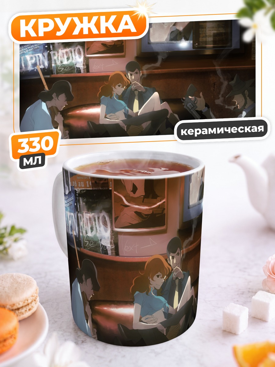 Кружка керамическая Арсен Люпен и команда