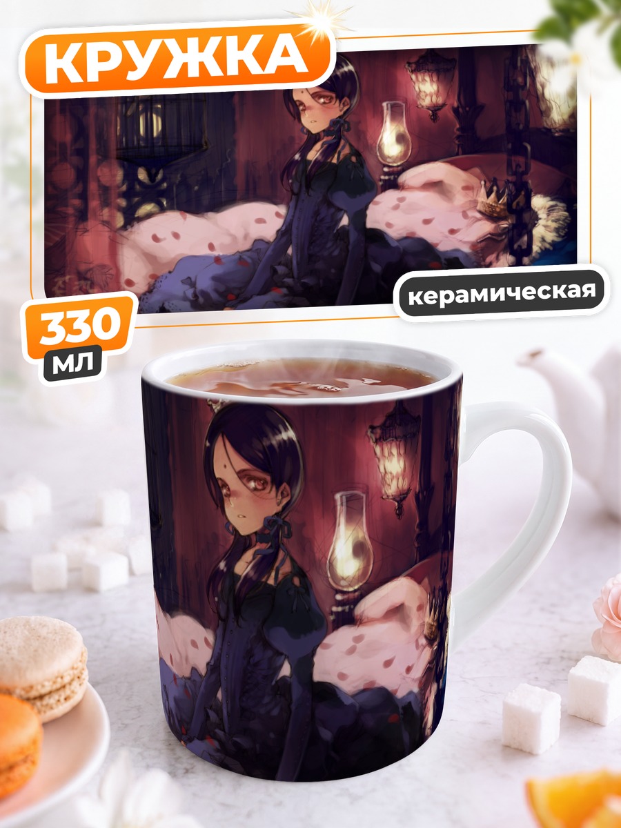 Кружка керамическая Кайя Ксавье на троне