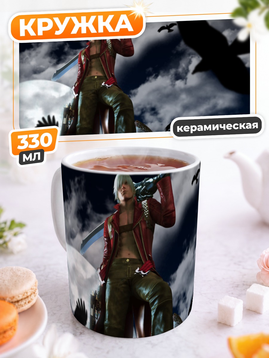 Кружка керамическая Данте с мечом