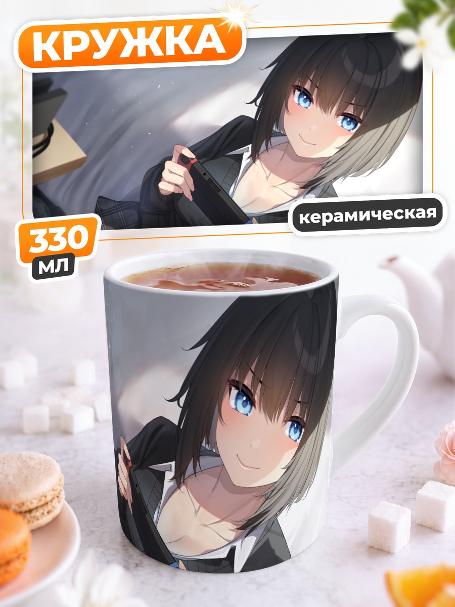 Кружка керамическая Девушка с консолью